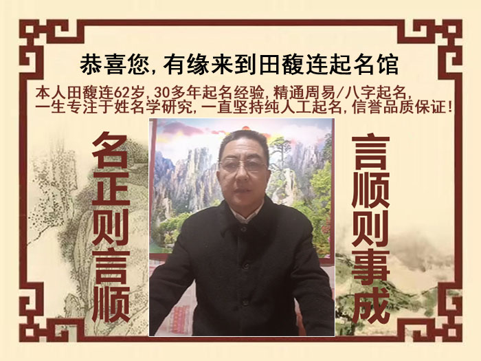 广河尚名轩田馥连起名